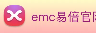 emc易倍官网入口 Logo